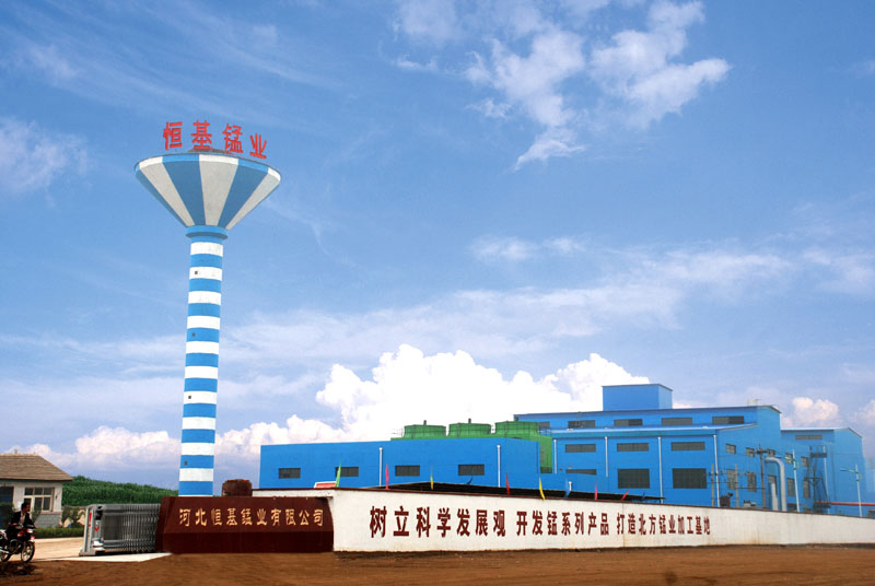 恒基錳業(yè).jpg