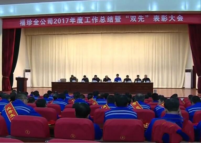 福珍全.jpg
