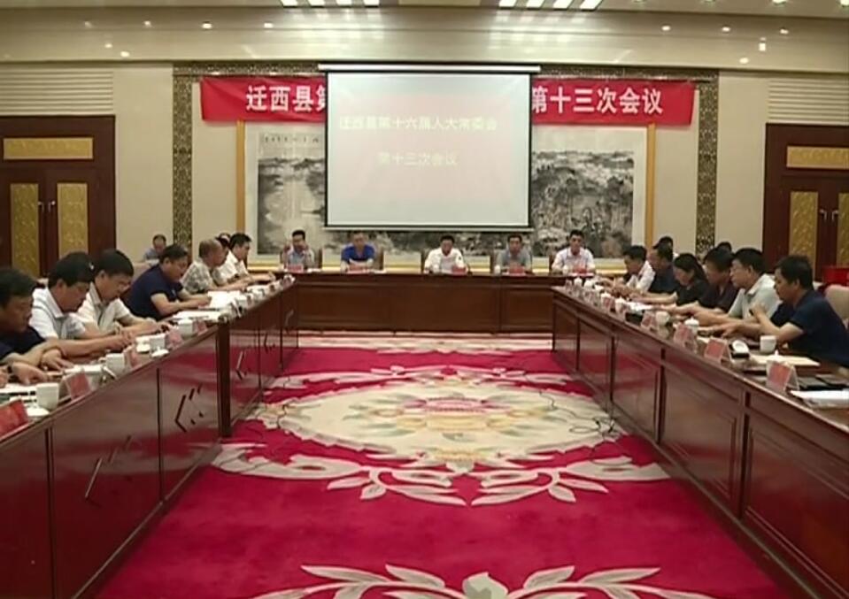 張金彪主持召開縣十六屆人大常委會(huì)第十三次會(huì)議.jpg