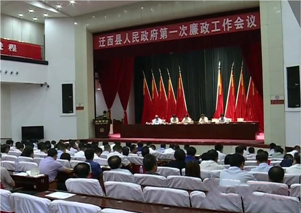 廉政會議.jpg