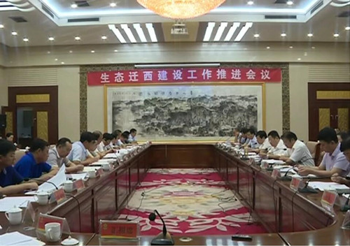 生態(tài)遷西建設(shè)工作推進會.jpg