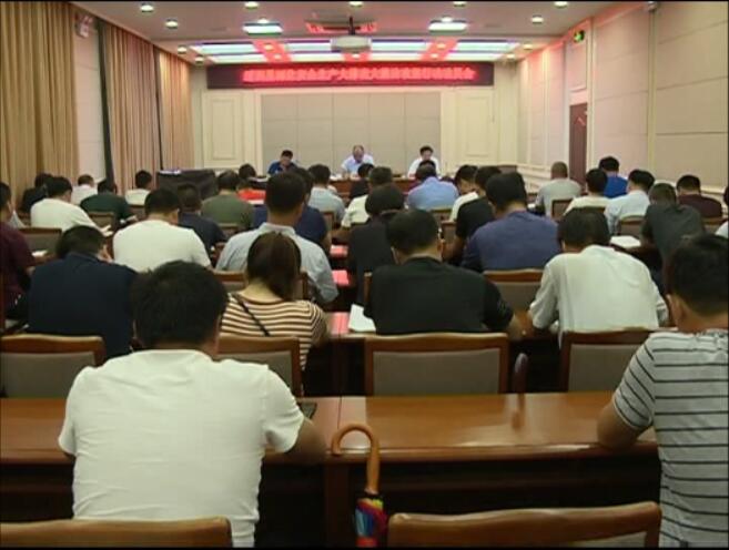 安全生產會議.jpg