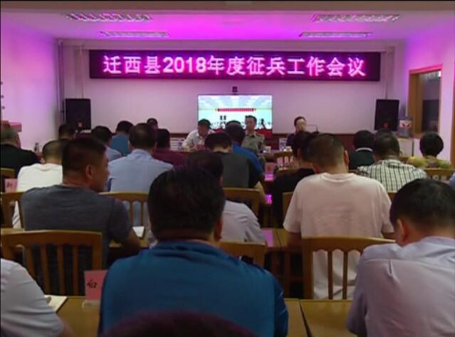 征兵會(huì)議.jpg