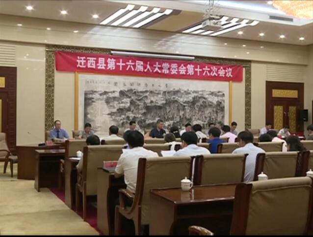 人大十六次會議.jpg