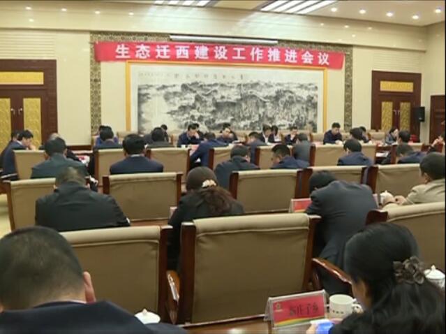 史林友主持召開生態(tài)遷西建設(shè)推進(jìn)會(huì).jpg