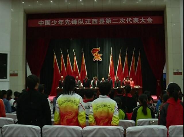 中國少年先鋒隊遷西縣第二次代表大會召開.jpg