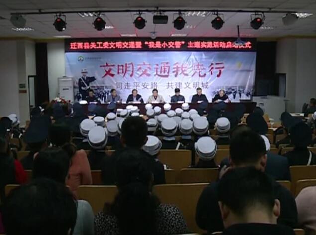 我縣開展文明交通暨“我是小交警”主題實踐活動.jpg