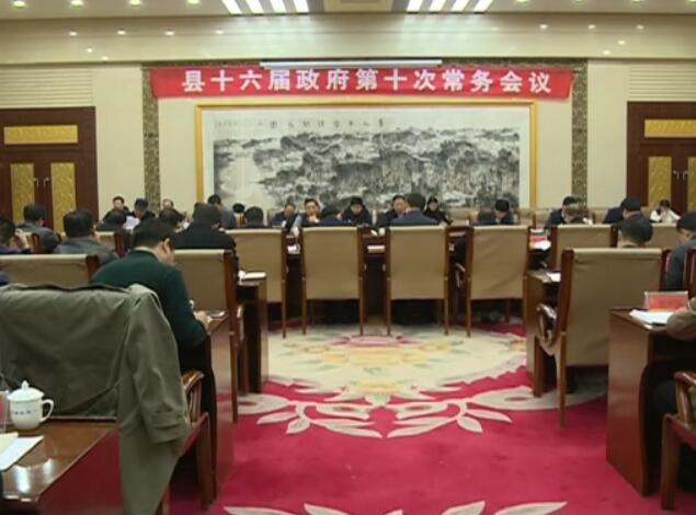 史林友主持召開(kāi)縣十六屆政府第十次常務(wù)會(huì)議.jpg