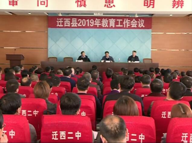 我縣組織召開教育工作會(huì)議.jpg