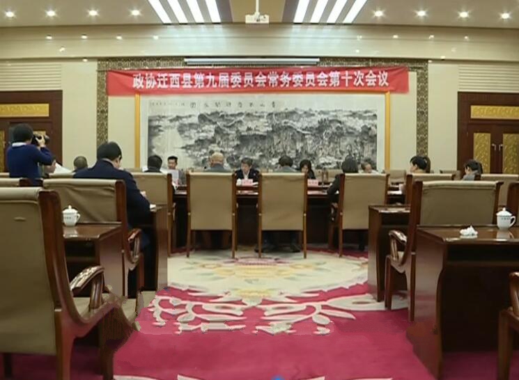 政協(xié)第十次會(huì)議.jpg