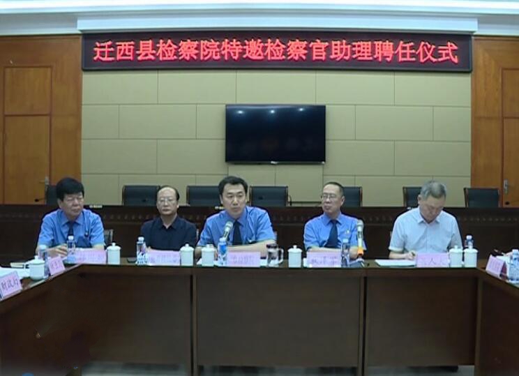 縣檢察院聘任縣直機關(guān)干部擔(dān)任特邀檢察官助理.jpg