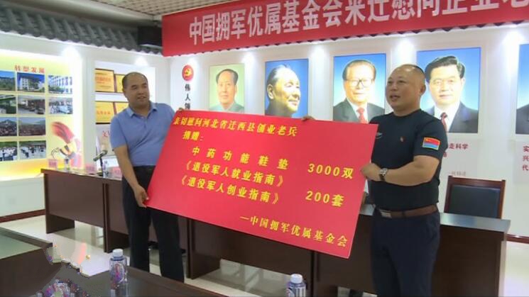 中國擁軍優(yōu)屬基金會一行來遷慰問退役軍人.jpg